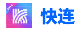 快连加速器官网 – 快连VPN官方客户端下载